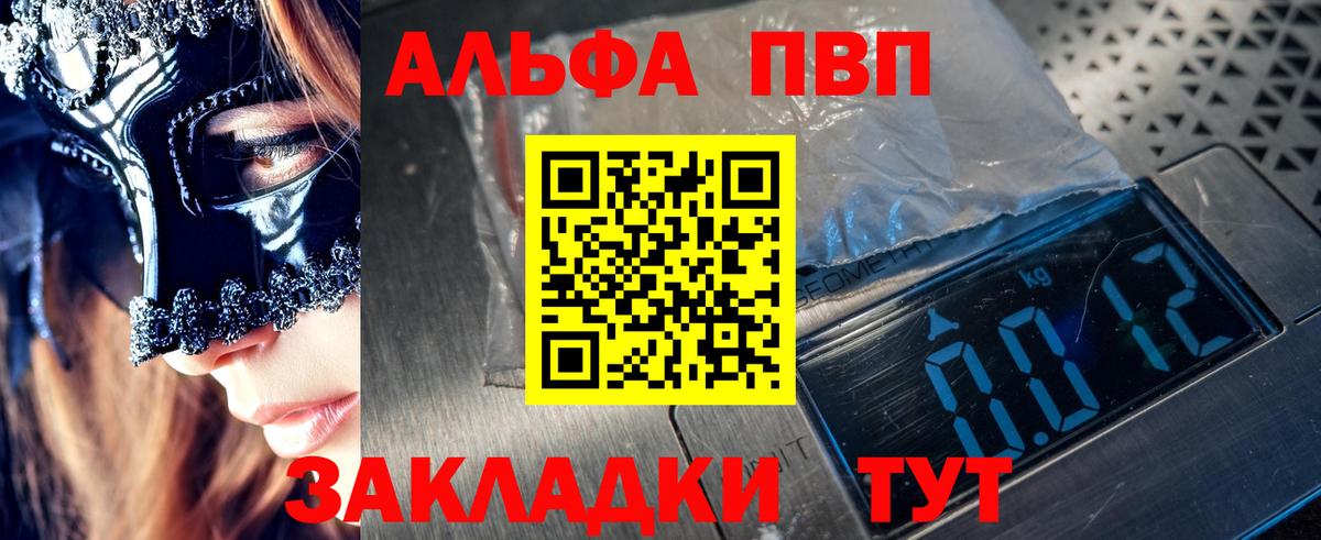 Alfa_PVP VHQ Лесосибирск