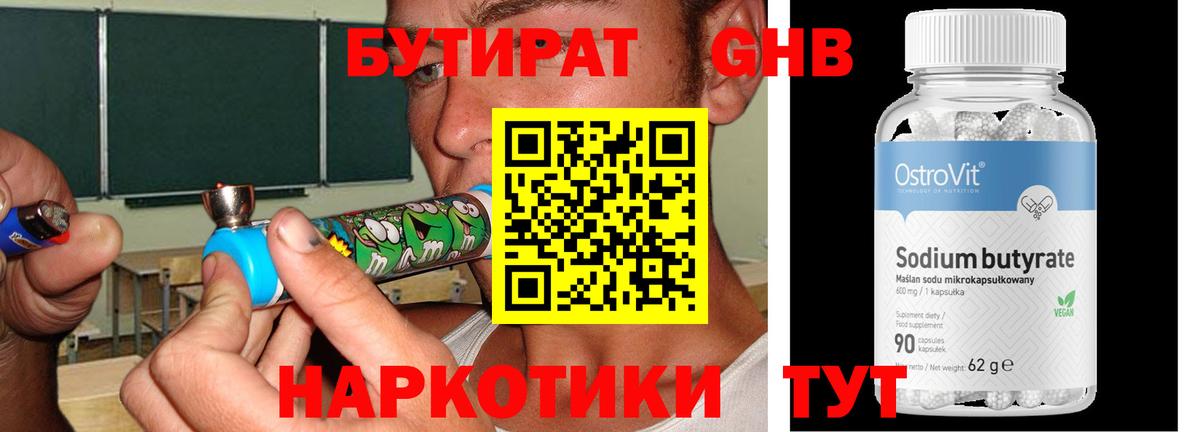 БУТИРАТ 99% Лесосибирск