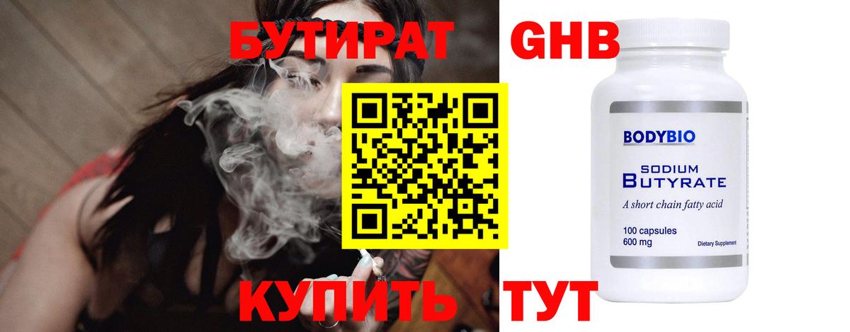 Лесосибирск  Бутират  Вход с VPN  БУТИРАТ вода 