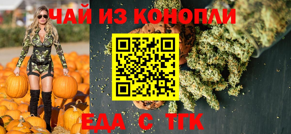 Лесосибирск  Еда ТГК конопля  Вход с VPN 