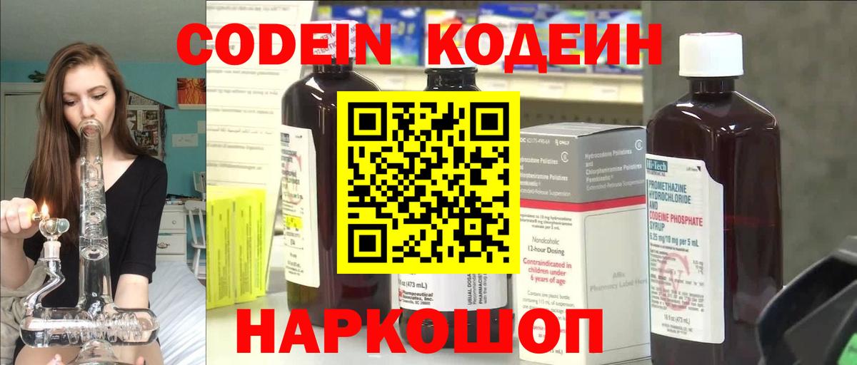 Кодеиновый сироп Lean напиток Lean (лин)  Вход с VPN  Лесосибирск  Кодеин напиток Lean (лин) 