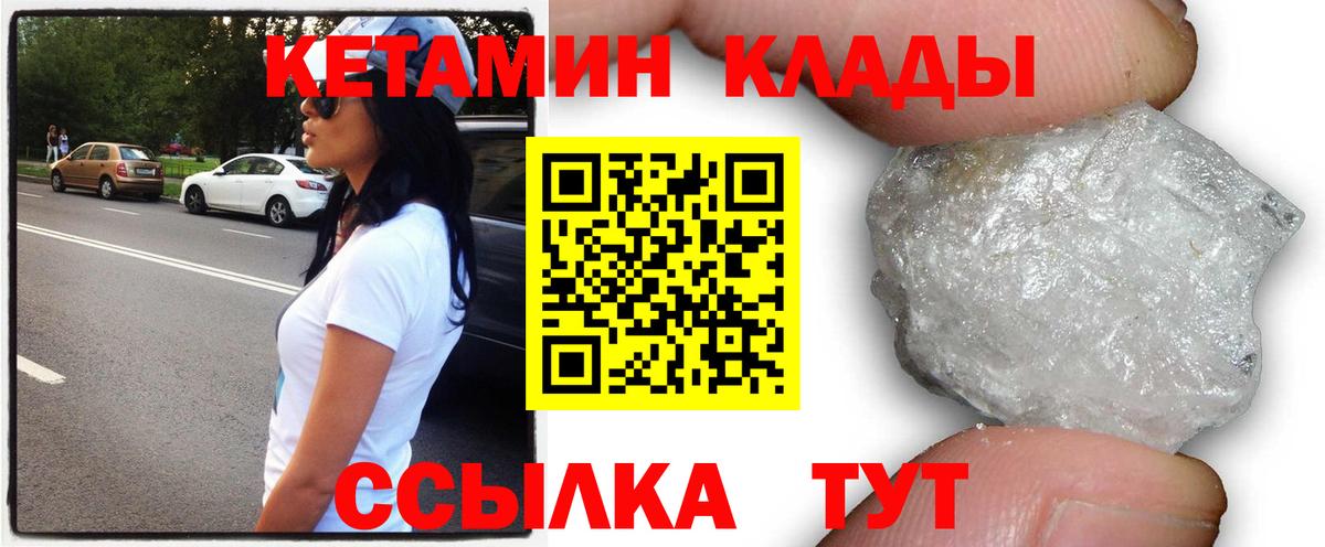 Кетамин ketamine Лесосибирск