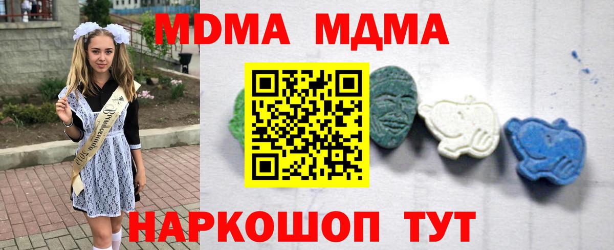 МДМА  MDMA молли  МДМА crystal  Вход с VPN  Лесосибирск 