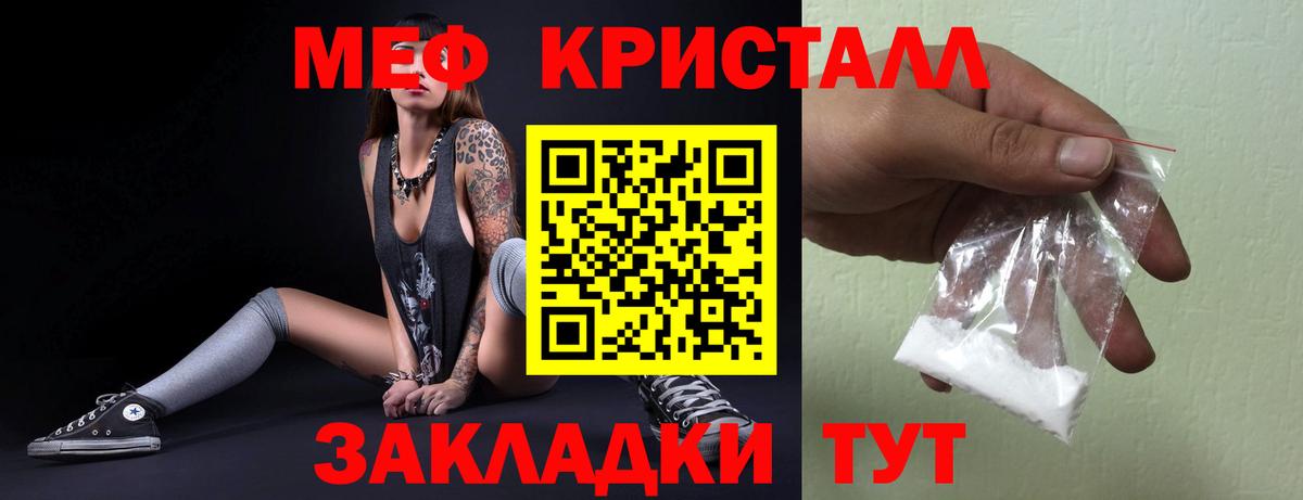 МЕФ кристаллы Лесосибирск