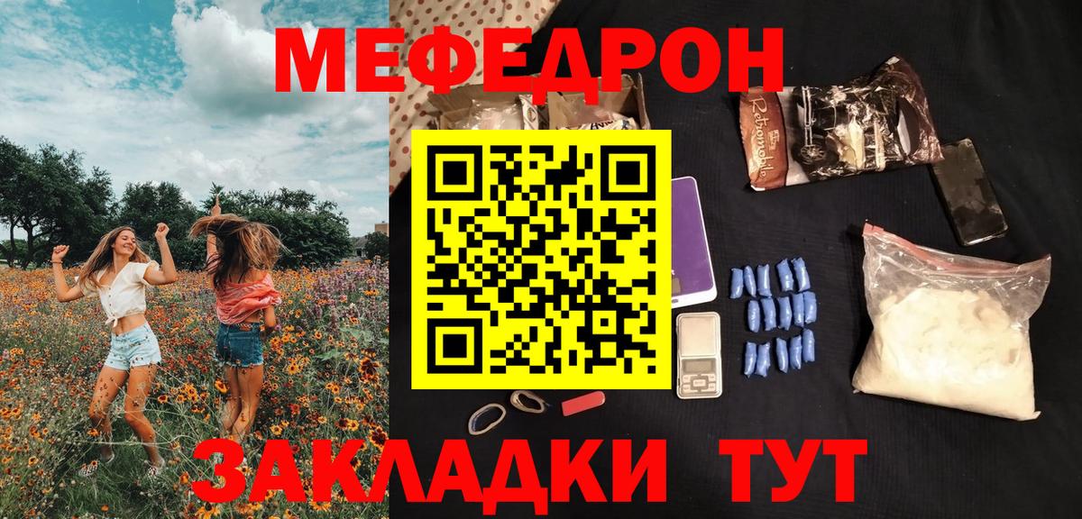 Лесосибирск  МЯУ-МЯУ mephedrone  Вход с VPN  Меф 4 MMC 